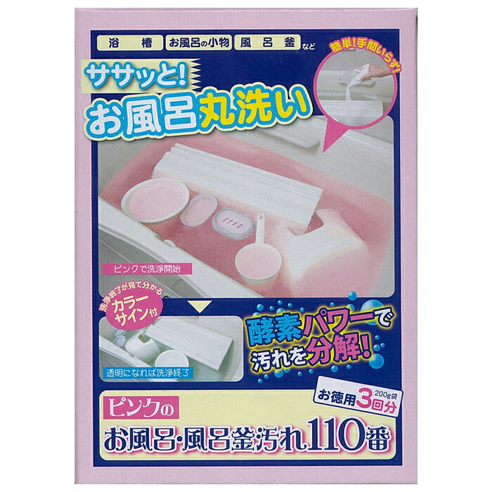 ピンクのお風呂・風呂釜汚れ110番 h448（140782）+