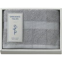 ORGANIC TALES オーガニックコットン使用 コンパクトバスタオル グレー