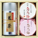 静岡茶 紀州南高梅詰合せ(3)