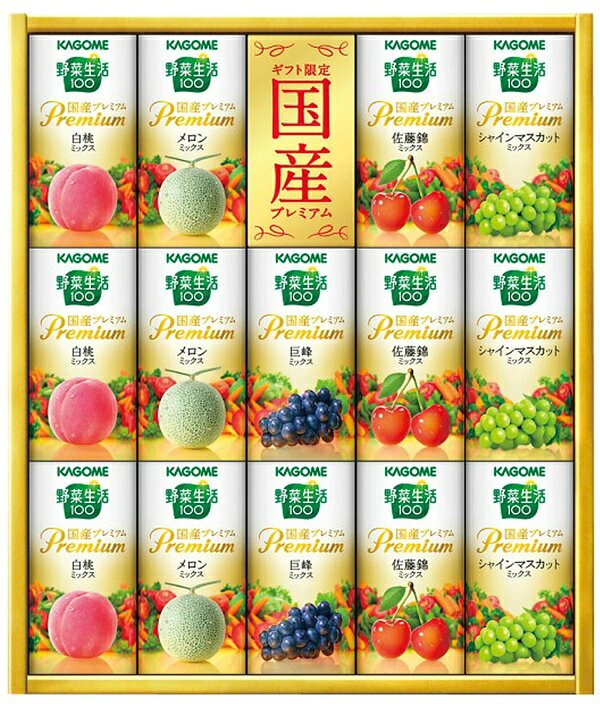 ●箱サイズ：約27.2×31.0×5.9(cm)/重さ：2.2kg●化粧箱入●野菜生活100国産プレミアム（メロンミックス・白桃ミックス）各125ml×各4・野菜生活100国産プレミアム巨峰ミックス125ml×2・国産ふじ125ml×4（紙製容器）（※国産：飲料に含まれている野菜・果物）●野菜生活100国産プレミアムと国産100％フルーツジュースのオリジナルギフトです。●原産国：日本●宅配冷蔵区分：常温●賞味期間360日●アレルギー物質：りんご・もも　お正月 防災 御礼 結婚祝 内祝 御祝 快気祝 御見舞 出産御祝 新築御祝 開店御祝 新築御祝 御歳暮 御中元 進物 引き出物 贈答品 贈物 粗品 記念品 景品 御供え ギフト プレゼント 土産 みやげ