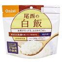 尾西の白飯(100g)