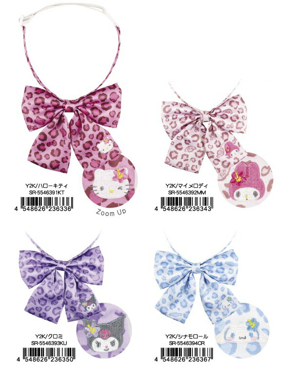 サンリオ 制服風リボン(Y2K/ハローキティ・マイメロディ・クロミ・シナモロール)【公式ライセンス商品】サンリオ 化粧品・小物入れ 学生服