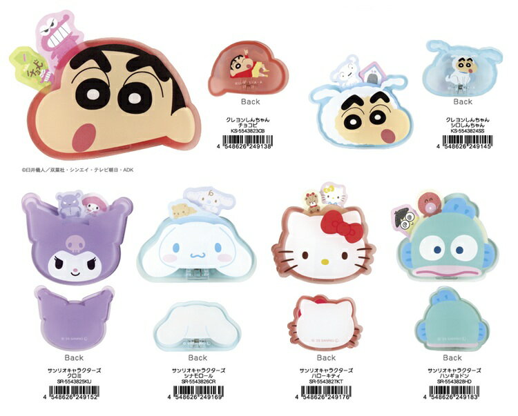 ひょっこりメモクリップ(しんちゃん/チョコビ・シロしんちゃん、サンリオ/クロミ・シナモロール・ハローキティ・ハンギョドン)【公式ライセンス商品】+