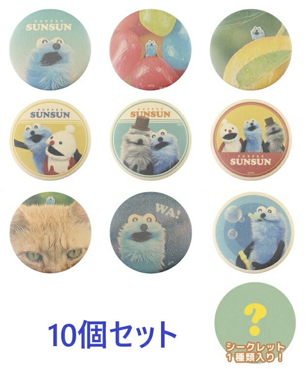 Rakuten - 【10個入】パペットスンスン クラフト缶バッジ　10種【公式ライセンス商品】