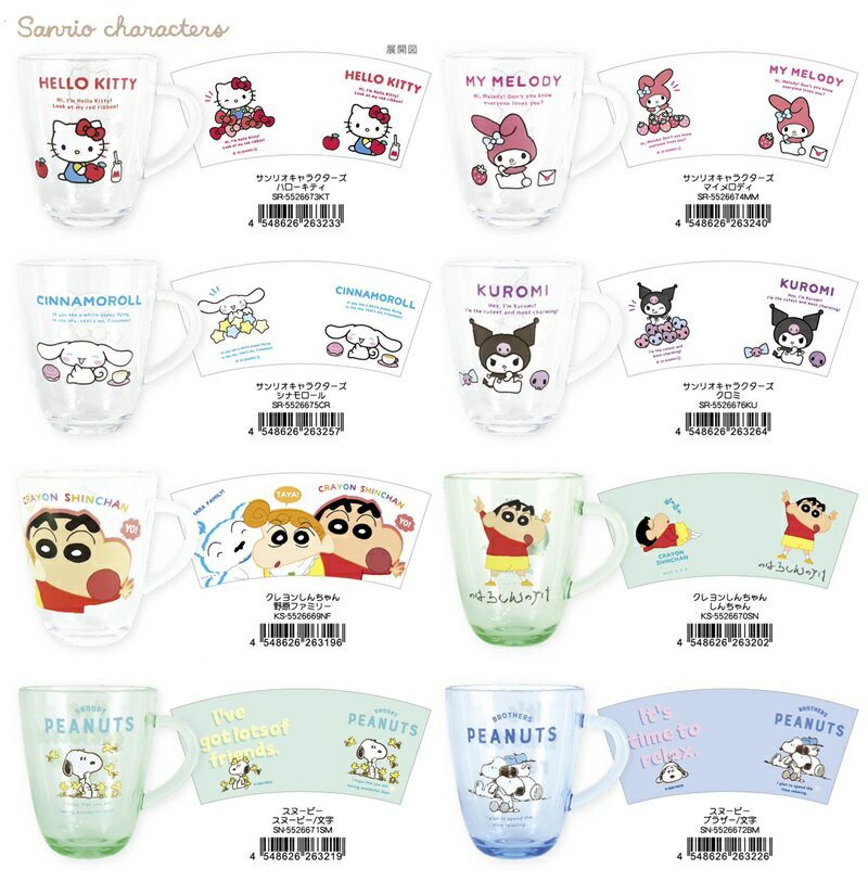 取手付き アクリルカップ（サンリオ/ハローキティ・マイメロディ・シナモロール・クロミ、クレヨンしんちゃん/野原ファミリー、スヌーピー/文字・ブラザー）【公式ライセンス商品】マグカップ コップ+