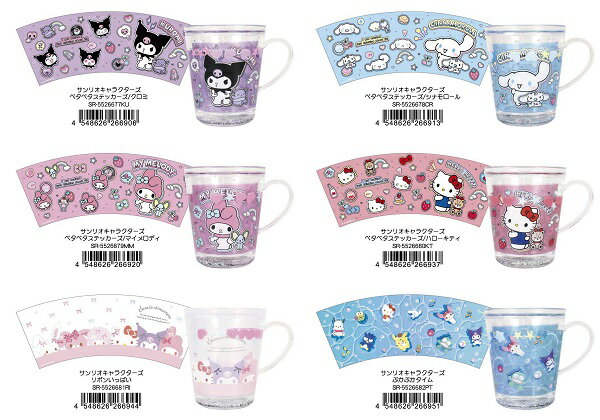 サンリオウォーターカップ（ペタペタステッカーズ/クロミ・シナモンロール・マイメロディ・ハローキテ..