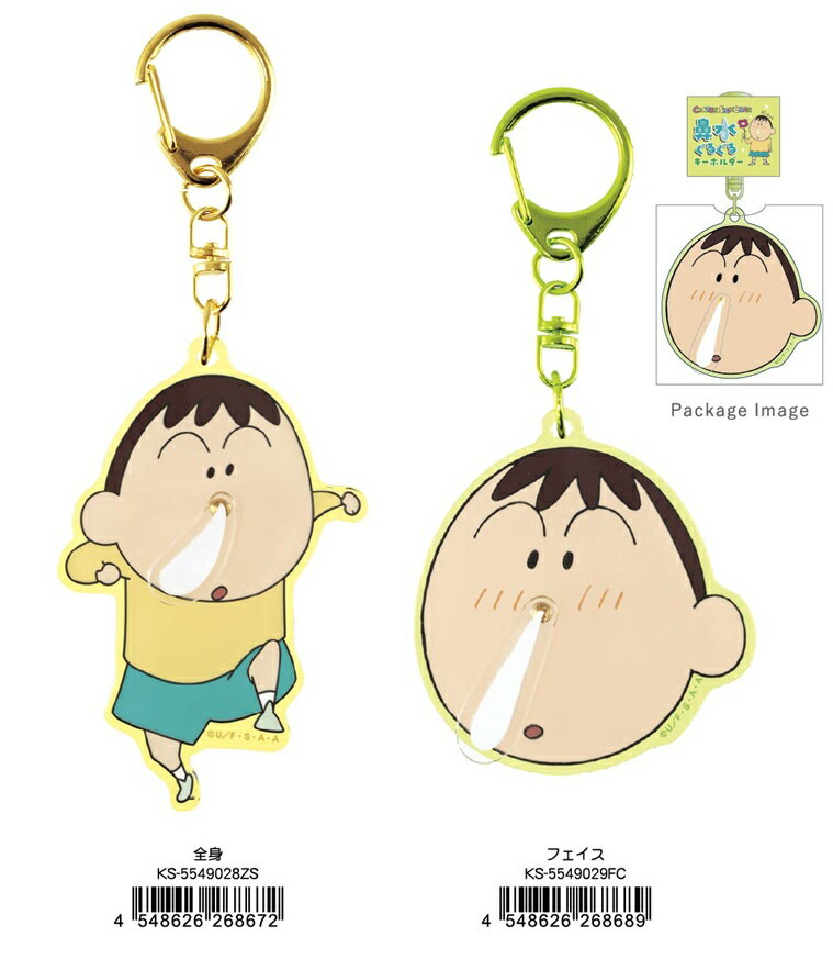クレヨンしんちゃん 鼻水ぐるぐるキーホルダー（ボーちゃん/全身・フェイス）【公式ライセンス商品】キーホルダー　マスコット