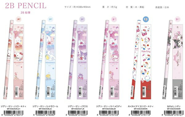 【3月上旬入荷】2B鉛筆 20本入 サンリオ (ジグリーゼリー/ハローキティ・ジグリーゼリー/シナモロール・ジグリーゼリー/クロミ・ジグリーゼリー/マイメロディ...