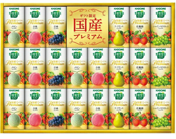 カゴメ 野菜生活ギフト 国産プレミアム（22本）YP-50s