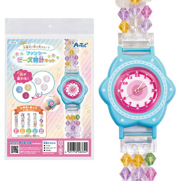 ※未完成品(商品画像は作品例となります) 太陽光で色が変わる!かわいい腕時計キット! ■品名 :太陽光で色が変わる?ファンシービーズ時計キット ■品番:058334 ■JANコード:4521718583341 ■セット内容:時計本体(ボタン電池付)×1、フレーム×1、接続パーツ×2、シール×1、ゴム×1、針×1、ビーズセット(カラーアソート)×1、UVビーズイエロー×2、UVビーズブルー×2、UVビーズピンク×2 ■重量:32g ■材質:ABS、PS、アクリル、ナイロン ■完成サイズ:時計フレーム部:約47×38mm 太陽光で色が変わる不思議なビーズを使った、時計づくりが楽しめる工作キットです。基本編み・三つ編み・クロス編み・リング編み・お花編みの5種類の編み方から好きなデザインを選んで、自分だけのオリジナル時計が完成します。かわいくて実用的な作品が作れるので、子どもから大人まで夢中になれるアイテムです。キラキラ光るビーズがかわいく、親子工作やプレゼントにもおすすめです。電池交換可能。【用意するもの】はさみ、セロハンテープ、ものさし ※このセットで、腕時計が1個つくれます。ボタン電池(SR626SW)が内蔵されています。