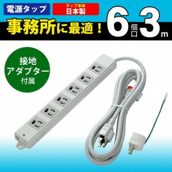 ELPA(エルパ) 事務所向けタップ 6個口 3m OAT-JP63H 1753100 ELPA(エルパ) 事務所向けタップ 6個口 3m OAT-JP63H 1753100