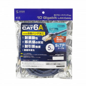 サンワサプライ カテゴリ6A SFTPハンダ産業用LANケーブル ネイビーブルー 5m KB-HS6A-05NV
