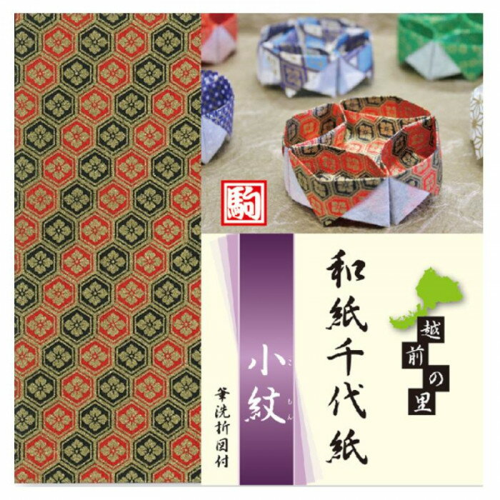 越前の里　小紋 P0077 10 セット