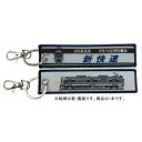 KB雑貨 ししゅうタグ 225系電車 クモハ225形0番台 新快速 KBKBTG12013(4)