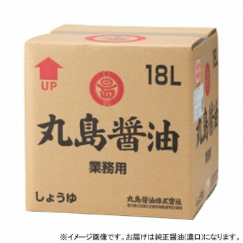 【メーカー直送】 丸島醤油 純正醤油(濃口) BOX 業務用 18L 1202