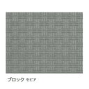 【メーカー直送】 富双合成 ビニールマット(置き敷き専用) 約92cm幅×20m巻 ブロック(セピア)(4)