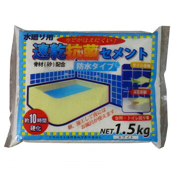 Rakuten - 【メーカー直送】 家庭化学工業 速乾抗菌セメント 水廻り用 1.5kg ホワイト
