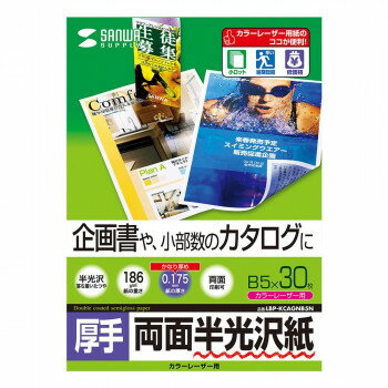 カラーレーザー用半光沢紙・厚手 LBP-KCAGNB5N カラーレーザー用半光沢紙・厚手 LBP-KCAGNB5N