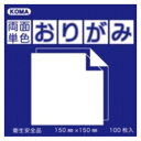 両面単色おりがみ 17.8cm こん/やまぶき B18-12 5 セット