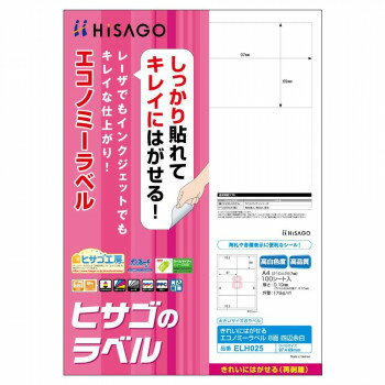 ヒサゴ きれいにはがせるエコノミーラベル 8面 四辺余白 100シート ELH025
