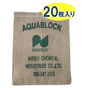 【メーカー直送】 日水化学工業 防災用品 吸水性土のう 「アクアブロック」 NXシリーズ 使い捨て版(真水対応) NX-15 20枚入り