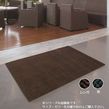 【メーカー直送】 インドアマット キングタフマット 30号 150×180cm レンガ 【メーカー直送】 インドアマット キングタフマット 30号 150×180cm レンガ