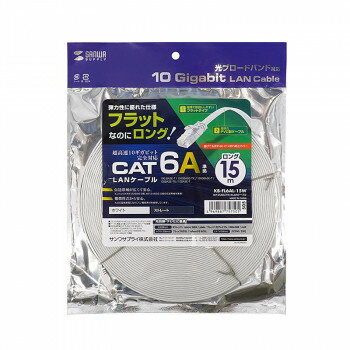 サンワサプライ カテゴリ6AフラットLANケーブル ホワイト 15m KB-FL6AL-15W