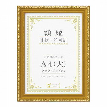 賞状額 金消-R A4(大) 箱入 33J045C2500
