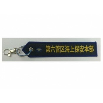 タグ 海上保安庁 第6管区 KBTAG032 タグ 海上保安庁 第6管区 KBTAG032