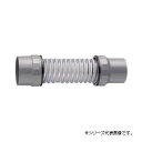 三栄 SANEI パン排水フレキ H640-50X300