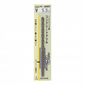 H&H ノンスリップコンクリートドリル V-5.3 076153