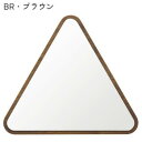 【メーカー直送】 塩川光明堂 にっぽん産 ウォールミラー ハビット さんかく BR・ブラウン(3)