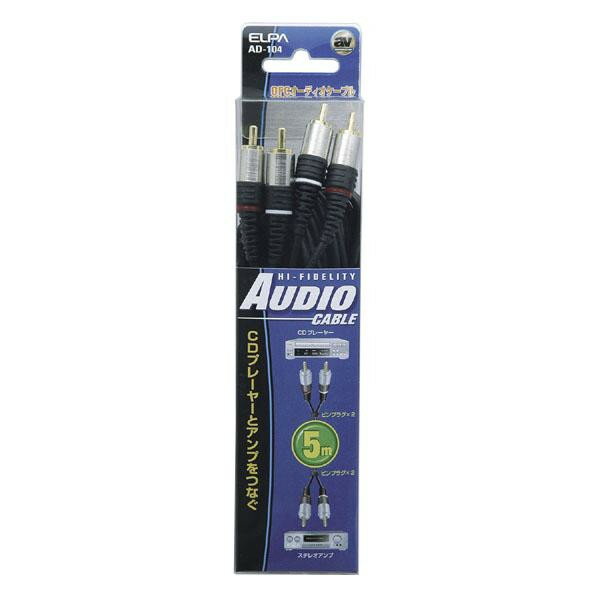 ELPA(エルパ) オーディオケーブル ピンプラグ×2-ピンプラグ×2 5m AD-104