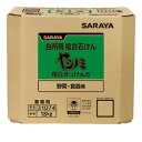 【メーカー直送】 サラヤ 台所用複合石けん ヤシノミ複合石けんS 18kg B.I.B.31074(4)