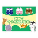 【メーカー直送】 P.E.F. ラバーマット 注意喚起 土足禁止・くつをぬいで 450mm×600mm 10000211(3)