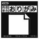 両面単色おりがみ 17.8cm くろ/きいろ B18-08 5 セット