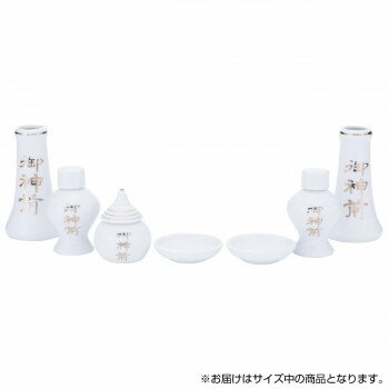 神棚の里 文字入リ神具セット 中