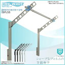 DRY・WAVE 腰壁用可動式物干金物 ロングタイプ SFL55 ステンカラー
