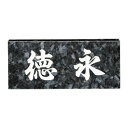 【メーカー直送】 福彫 表札 スタンダード ブルーパール No.11