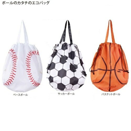 ボールの形のエコバッグ(ベースボール、サッカーボール、バスケットボール)【公式ライセンス商品】のサムネイル
