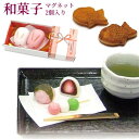 和菓子マグネット2個入り（桜餅/たい焼き/もみじ饅頭/苺大福こしあん・白あん/生八ツ橋桜あん・にっき/三色団子/紅白兎饅頭あわじ結び/紅白兎饅頭花結び）