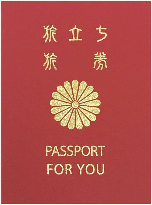 メモリアルパスポート　10年版（040392）【色紙/寄せ書き/メッセージ】
