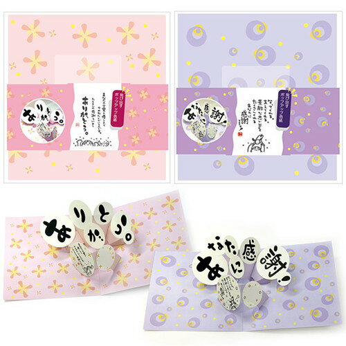 とびだすひとこと色紙（ありがとう/感謝） 寄せ書き 文房具 贈り物 卒業 引退 出+