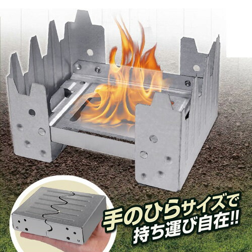 【期間限定30％OFF】ミニマムコンロ　525252　ポケットストーブ　携帯コンロ ポケットコンロ（固形燃料4個付）HAC2807【アウトドア　キャンプ　コンロ　ソロキャンプ　1人キャンプ　折り畳み】のサムネイル