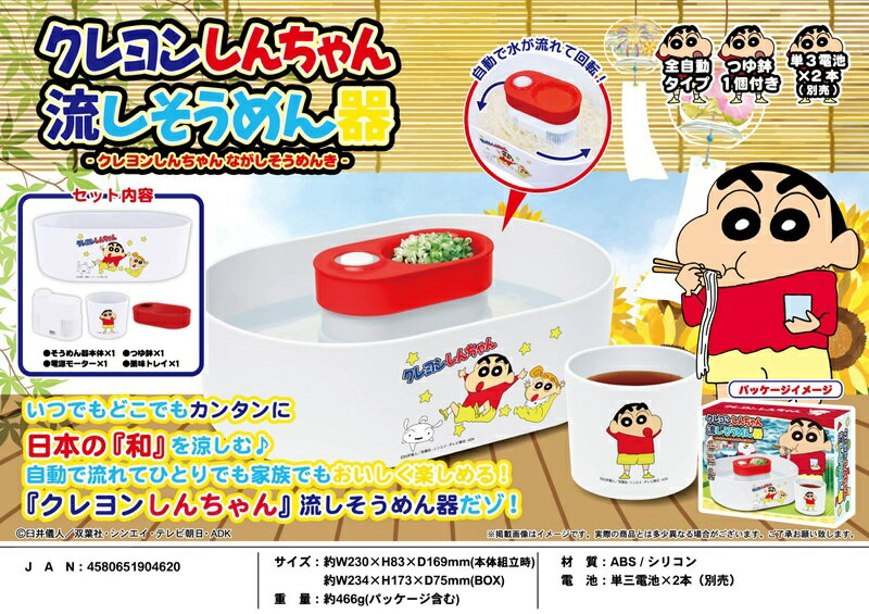 流しそうめん器(ハローキティ・クロミ・クレヨンしんちゃん）つゆ鉢1個付き　 流し...