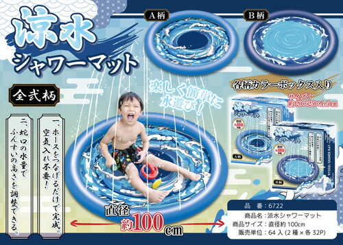 【期間限定10%OFF】「水遊び」噴水マット 涼水シャワーマット スプラッシュ！キッズマット 送料無料 ふんすい　噴水水遊び