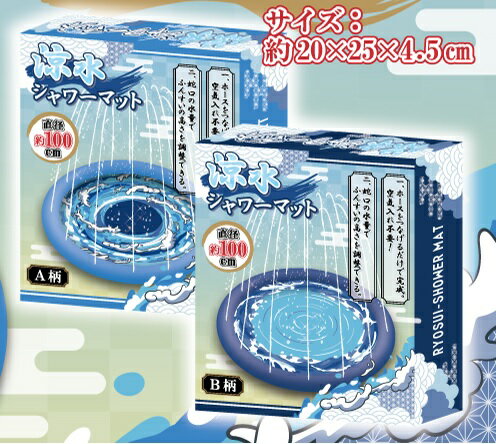 【期間限定10%OFF】「水遊び」噴水マット 涼水シャワーマット スプラッシュ！キッズマット 送料無料 ふんすい　噴水水遊び