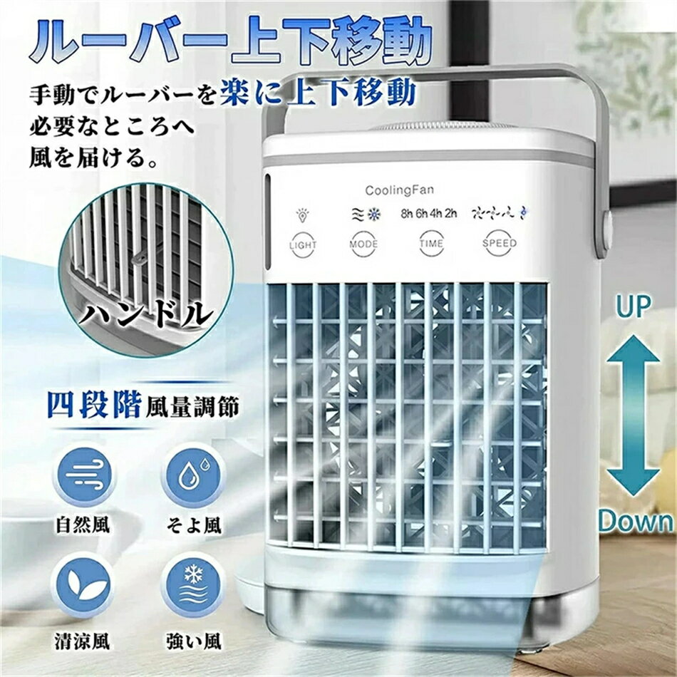 冷風機 冷風扇 省エネ 扇風機 卓上冷風機 4段階風量 卓上冷風扇 ミニクーラー ポータブルエアコン 卓上扇風機 小型 USB給電式 省エネ 持ち運び便利 液晶表示画面 7色のLEDライト 静音 涼しい 氷 冷却機能 母の日