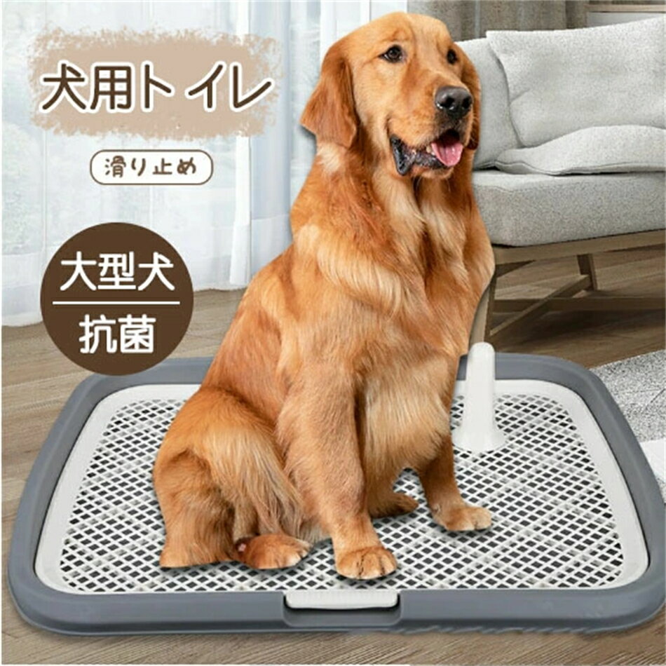 犬用トイレ 大型犬 ペット メッシュ 犬トイレ 犬用トイレトレー 滑り止め ペット用品 犬のトイレトレーニング用トレイお掃除簡単 抗菌 犬用トイレボックス 屋内 屋外 お掃除楽 大型犬 小型犬 …