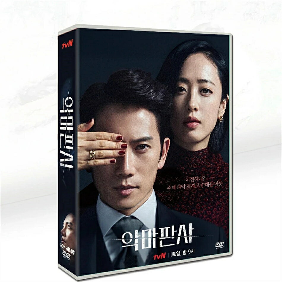 韓国ドラマ『悪魔判事』韓国ドラマ 全話セット チソン/キム・ミンジョン 10枚DVD ボックス HD 日本語字幕